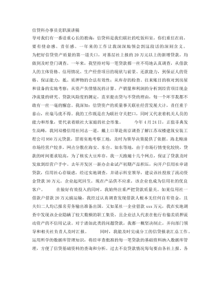 信贷科办事员竞职演讲稿 