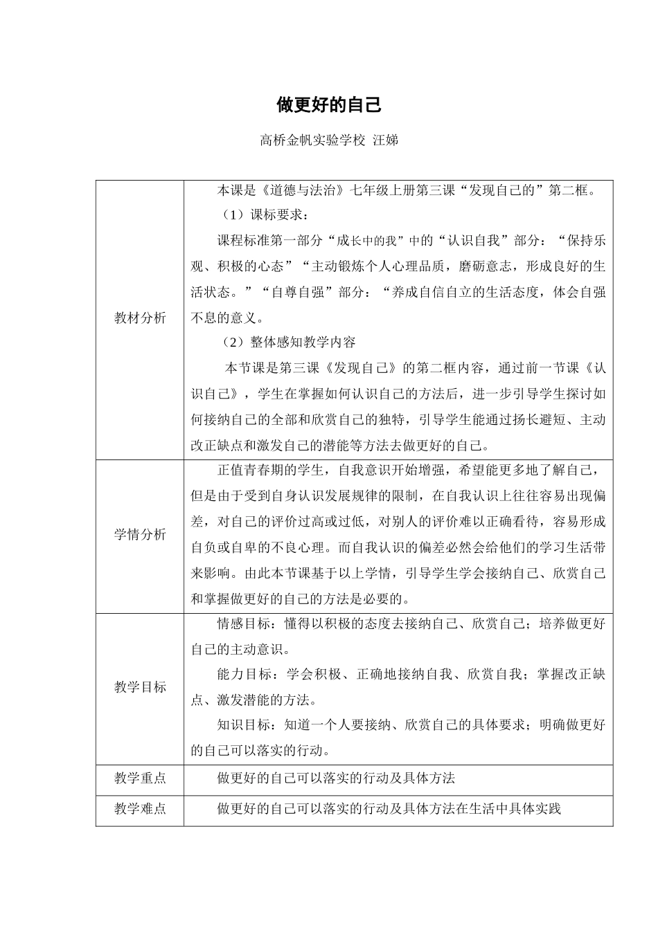 做更好的自己教学设计_第1页