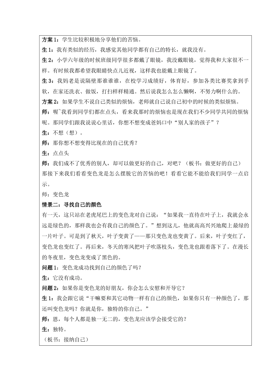 做更好的自己教学设计_第3页