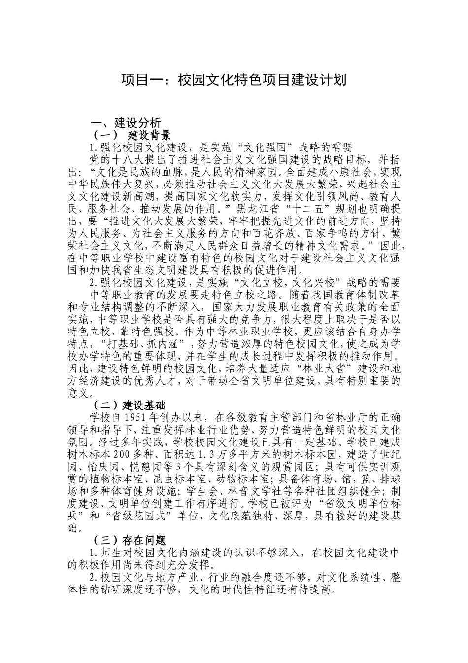 校园文化特色项目建设计划_第1页