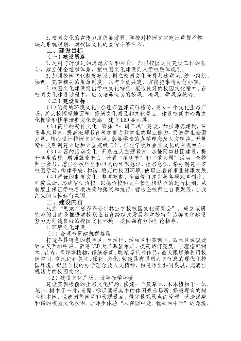校园文化特色项目建设计划_第2页