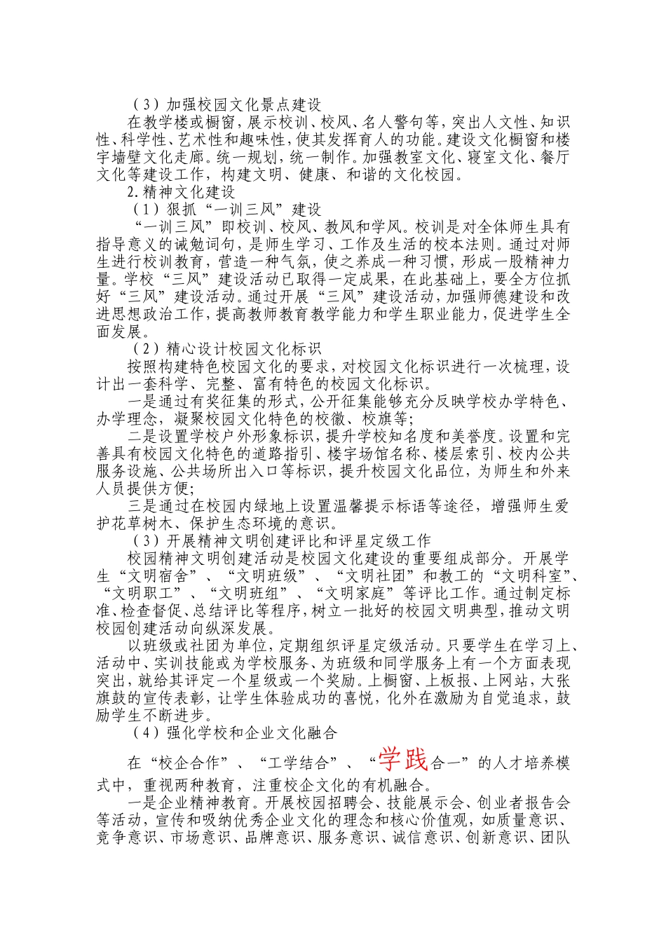 校园文化特色项目建设计划_第3页