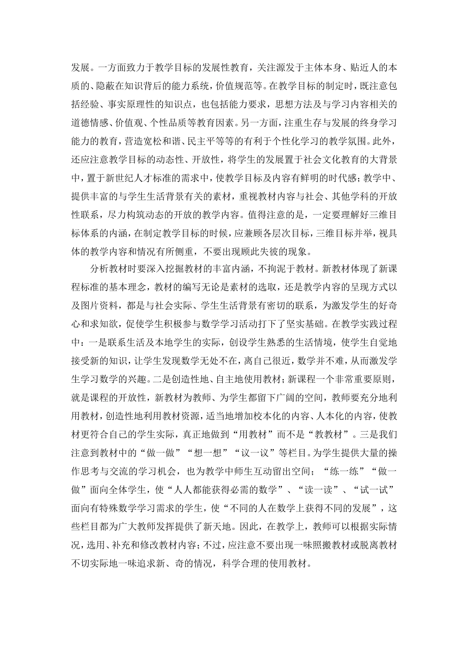 浅议教材分析_第2页