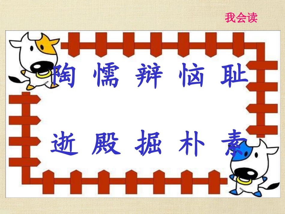 三年级上语文课件-陶罐和铁罐-人教新课标_第2页