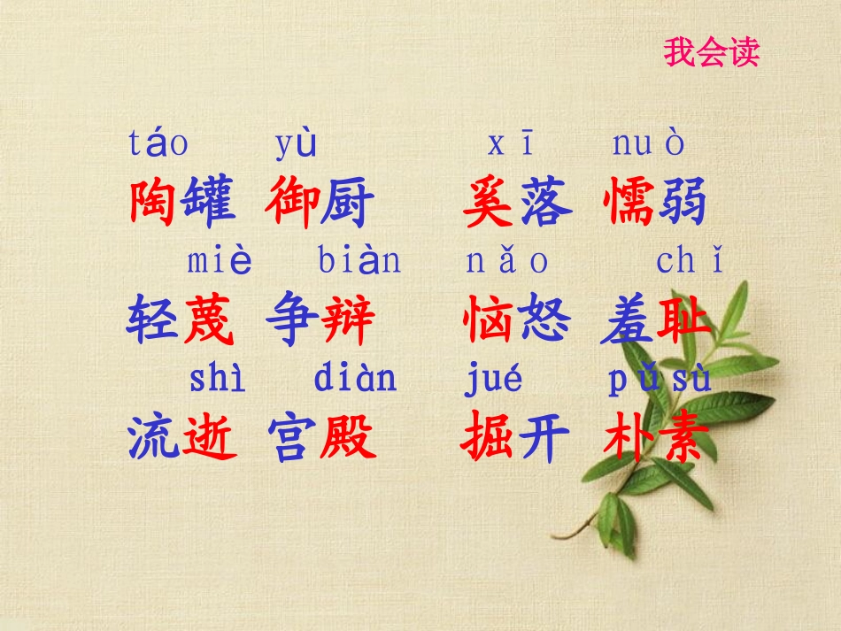 三年级上语文课件-陶罐和铁罐-人教新课标_第3页
