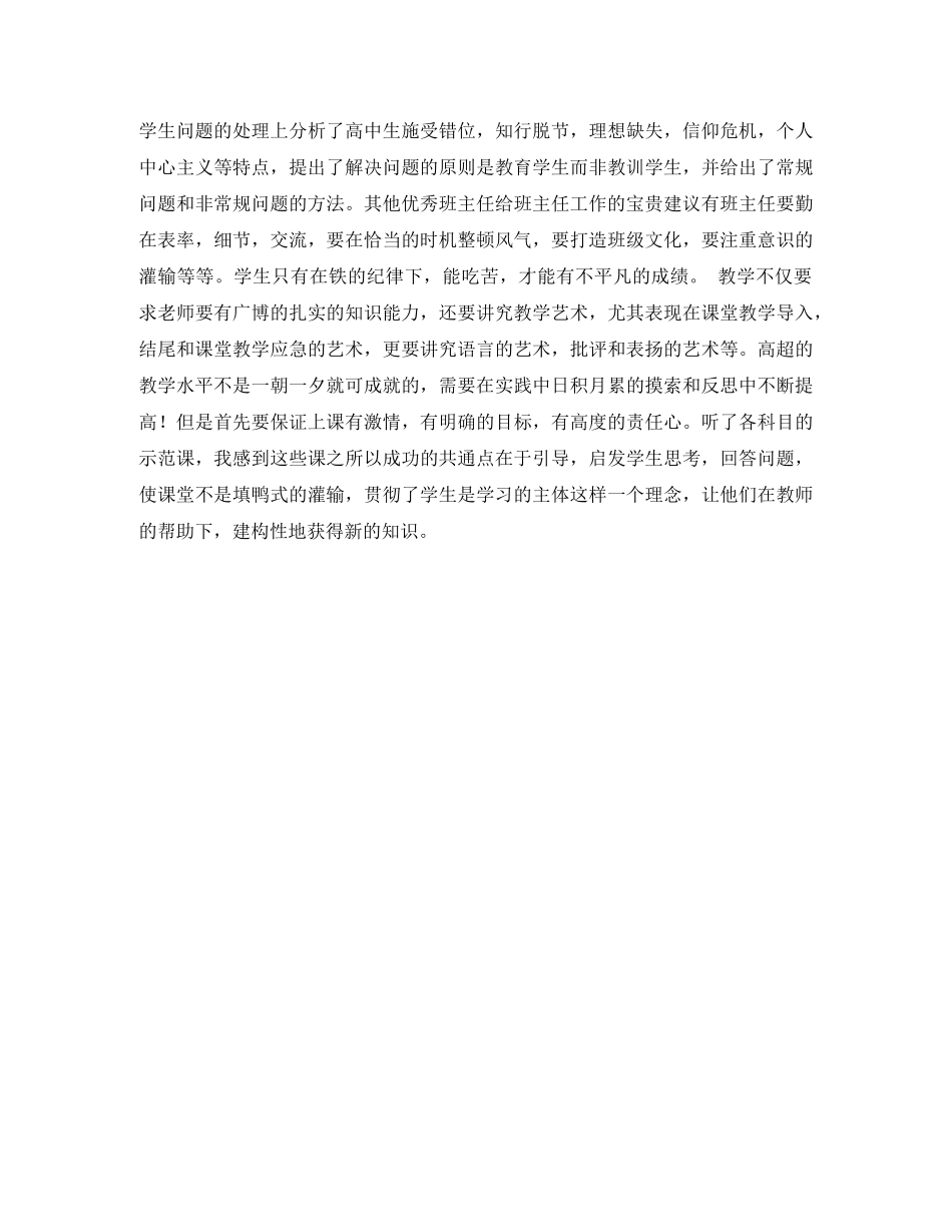 岗位成才演讲稿 _第2页