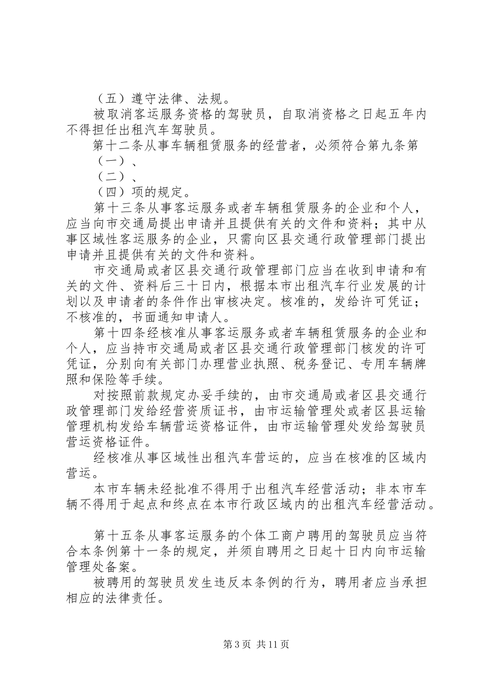 出租汽车管理制度_第3页
