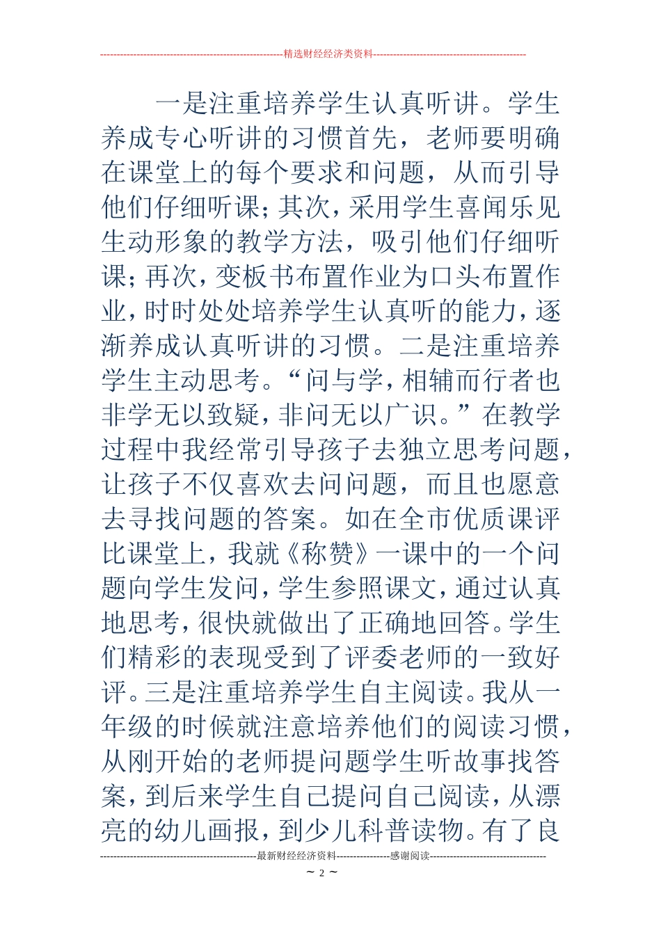 优秀班主任经验汇报材料_第2页