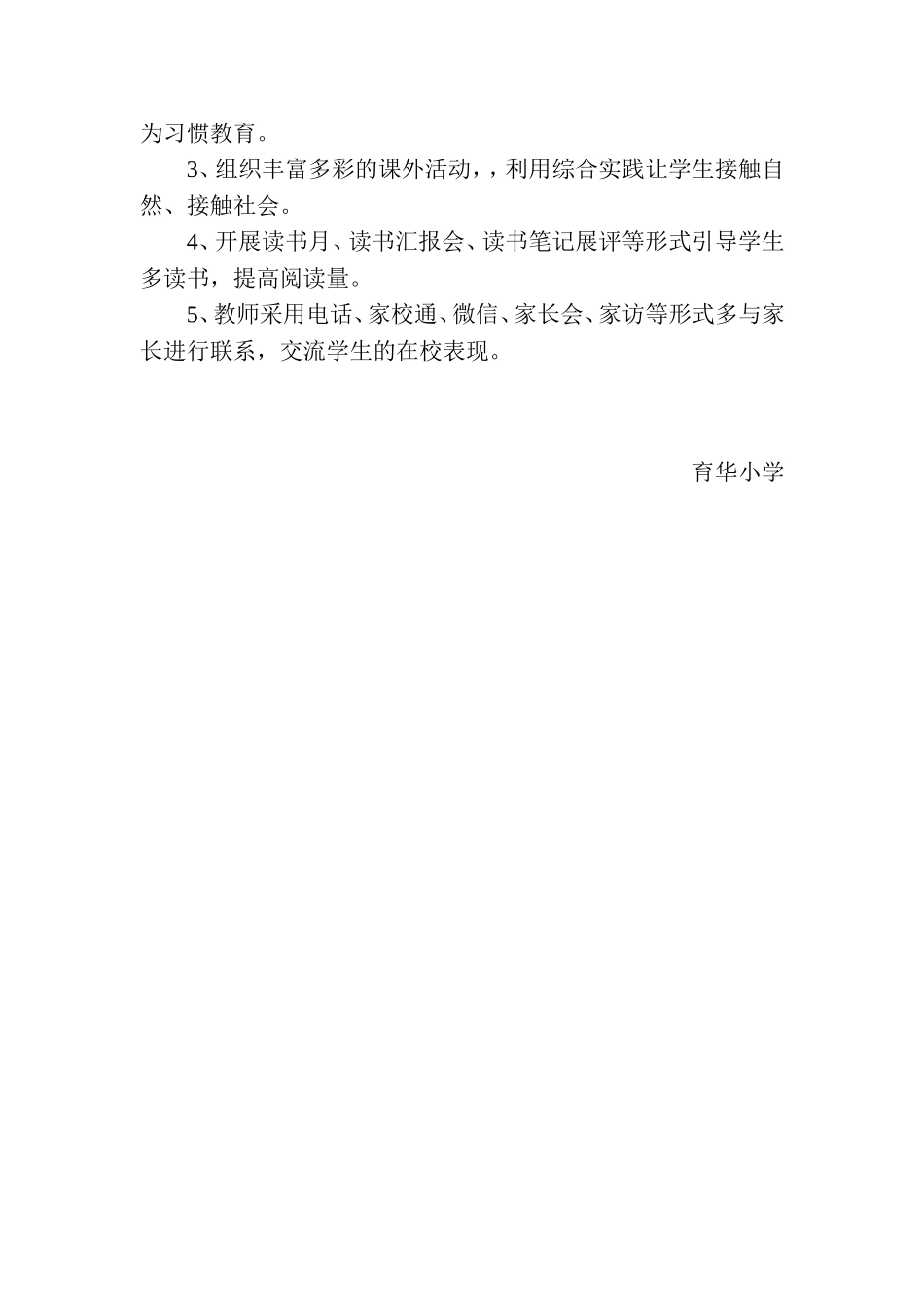 育华小学教学满意度调查汇报_第2页