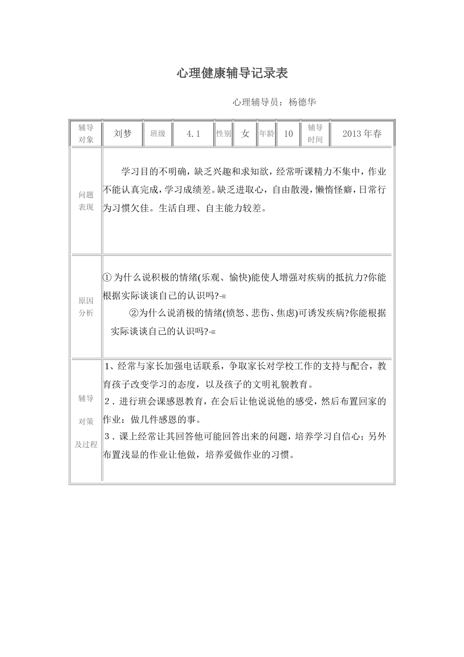心理健康辅导记录表_第3页