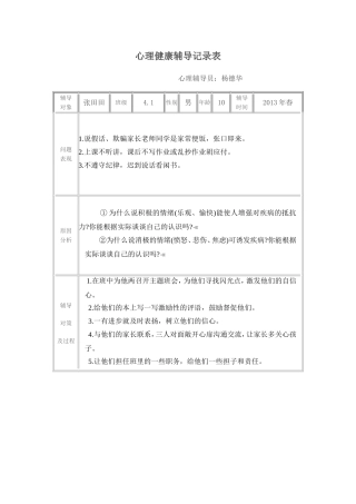 心理健康辅导记录表