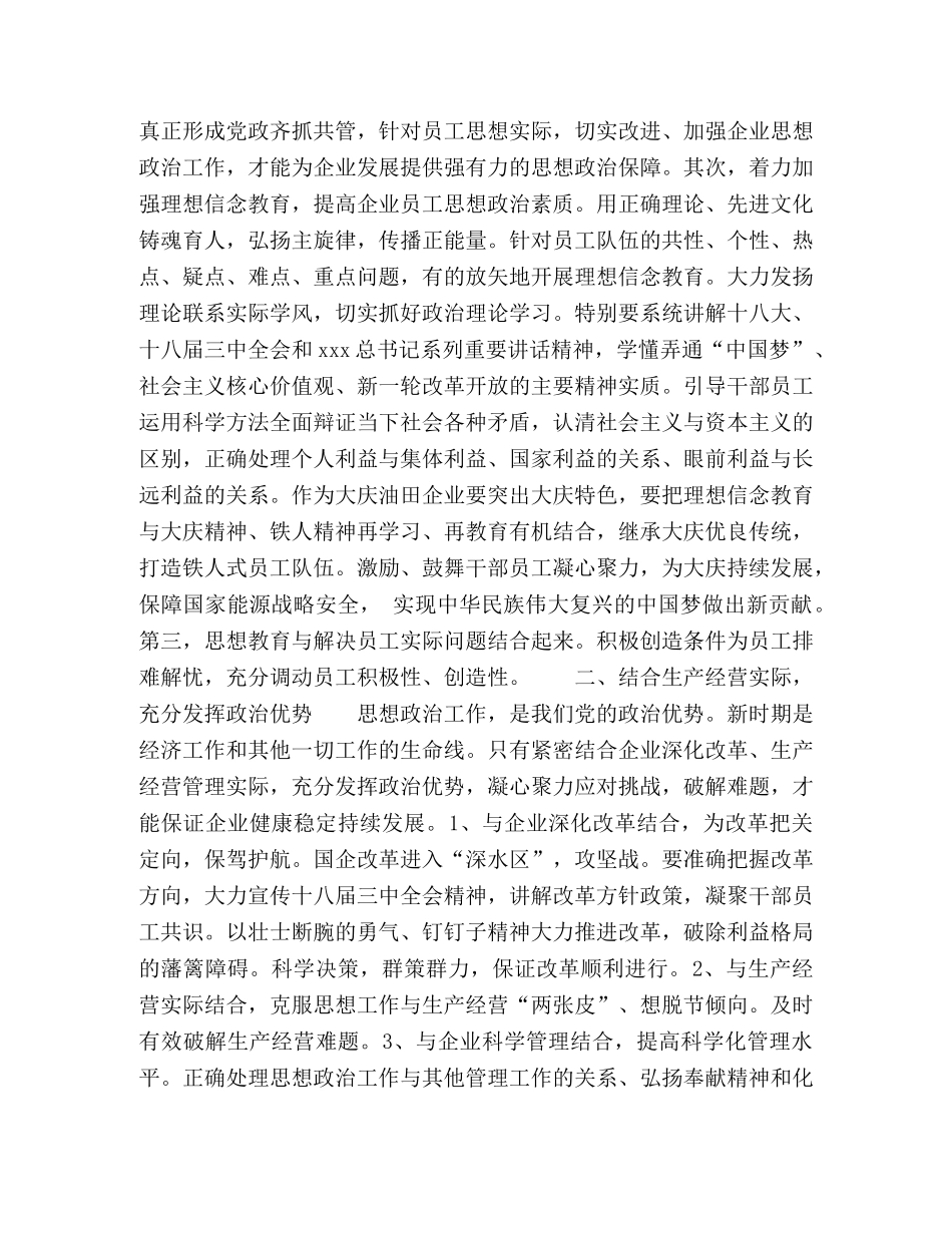 基层企业思想政治工作实效性研究 _第2页