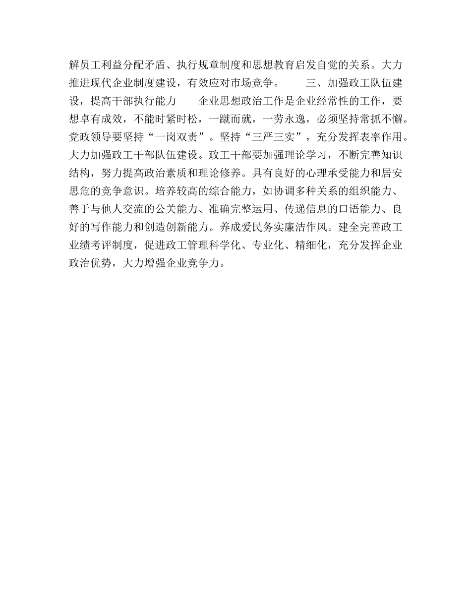 基层企业思想政治工作实效性研究 _第3页