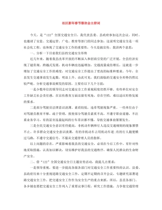 社区新年春节联欢会主持词 