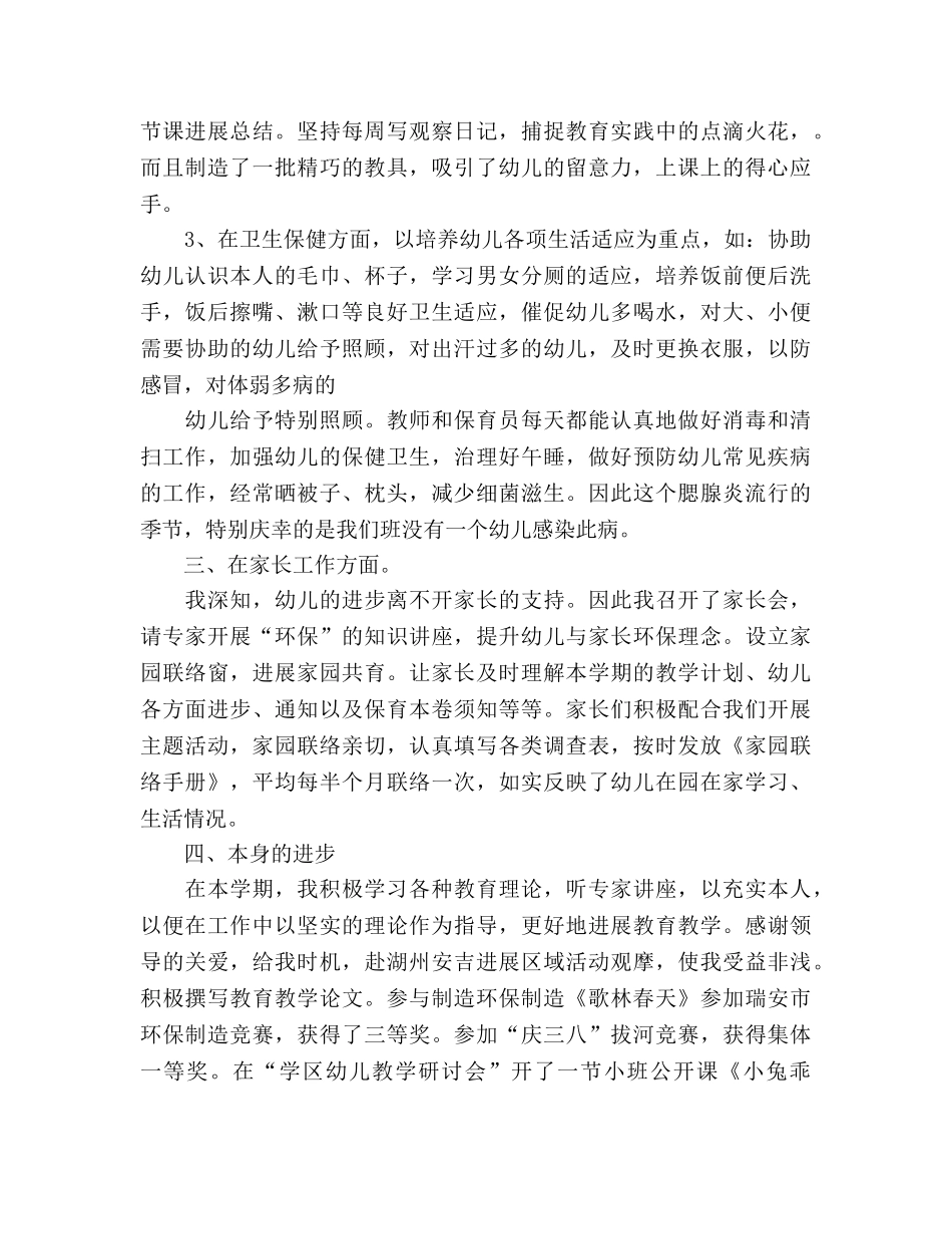 2024年5月幼儿园教师工作参考总结 _第2页