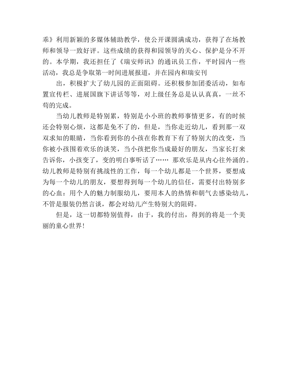 2024年5月幼儿园教师工作参考总结 _第3页