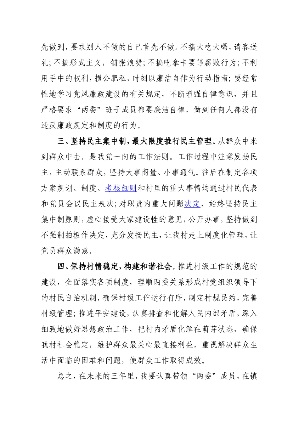 新当选村支部书记代表发言_第2页