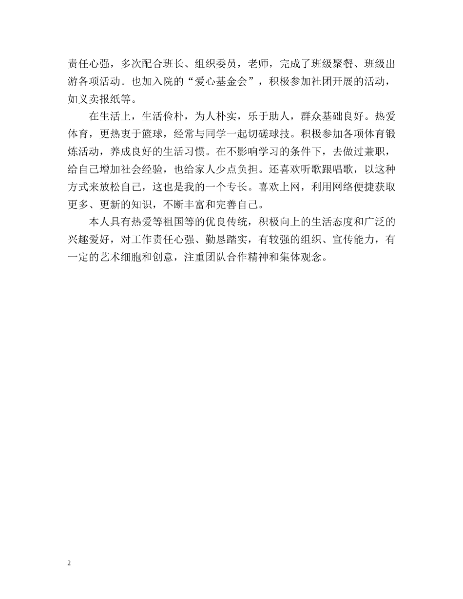 优异生毕业自我鉴定 (2) _第2页