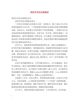 优异生毕业自我鉴定 (2) 