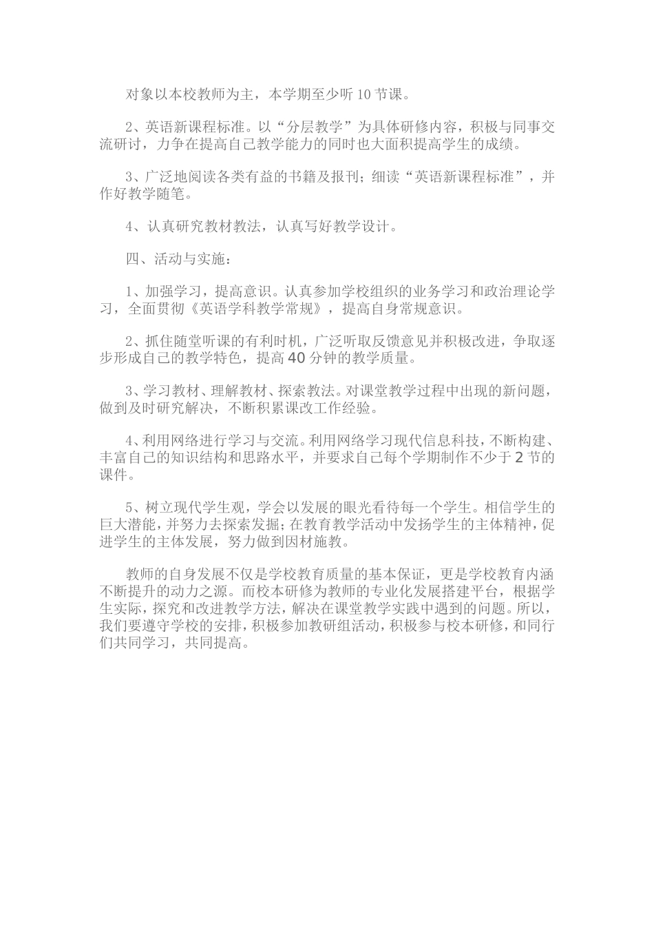 小学英语校本研修个人计划_第2页