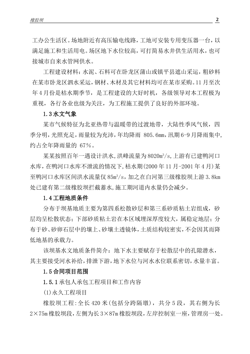 橡胶坝施工组织设计_第2页