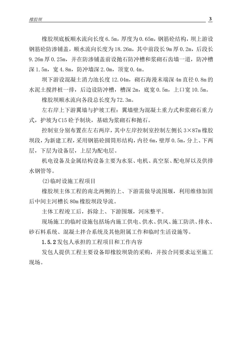 橡胶坝施工组织设计_第3页