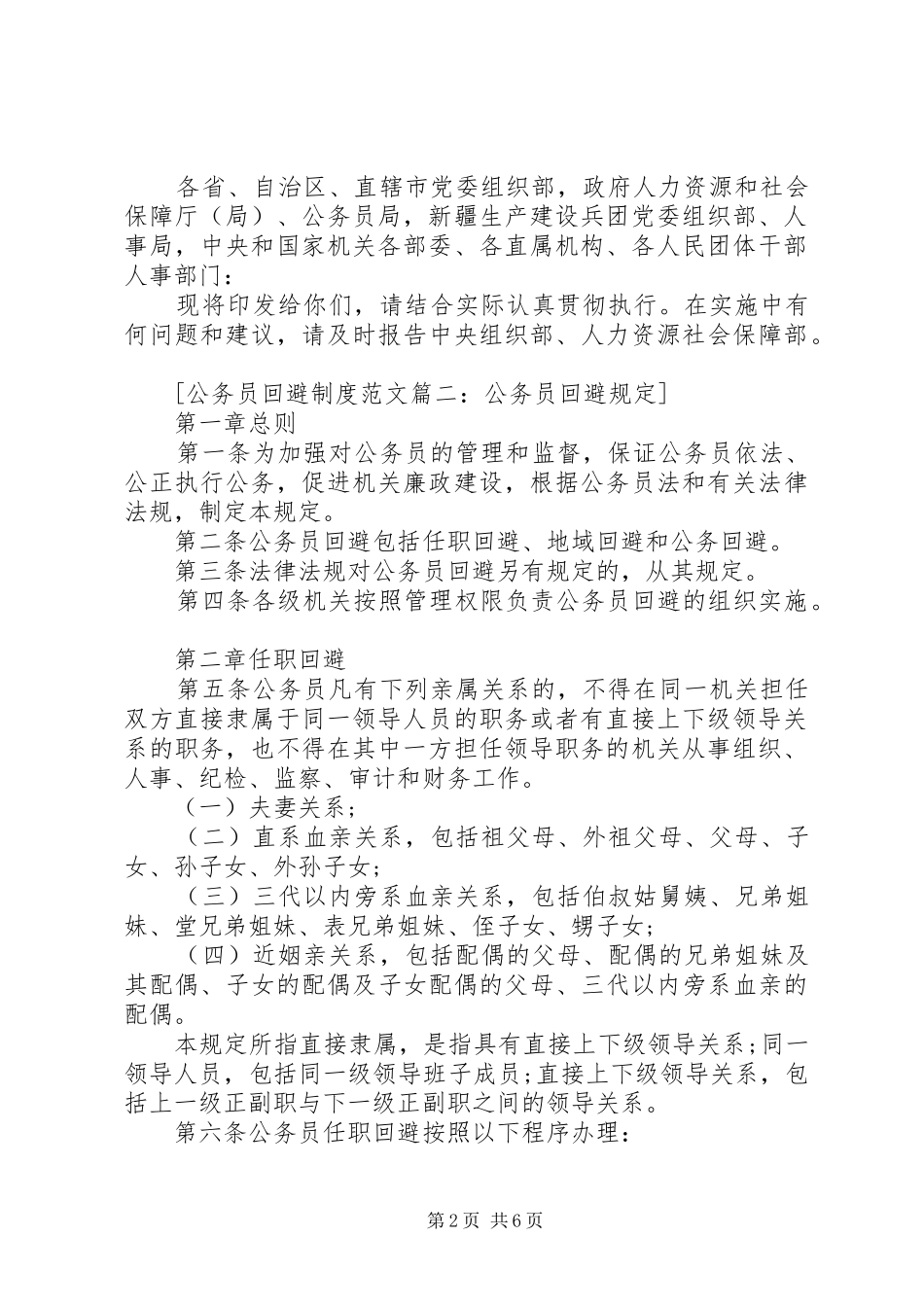 公务员回避制度范文3篇_第2页