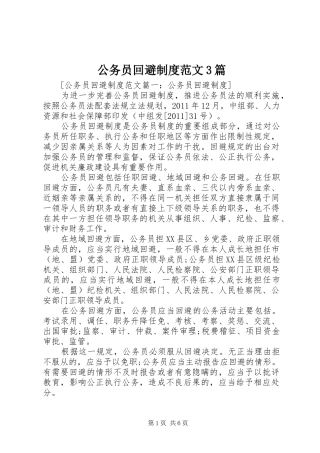 公务员回避制度范文3篇