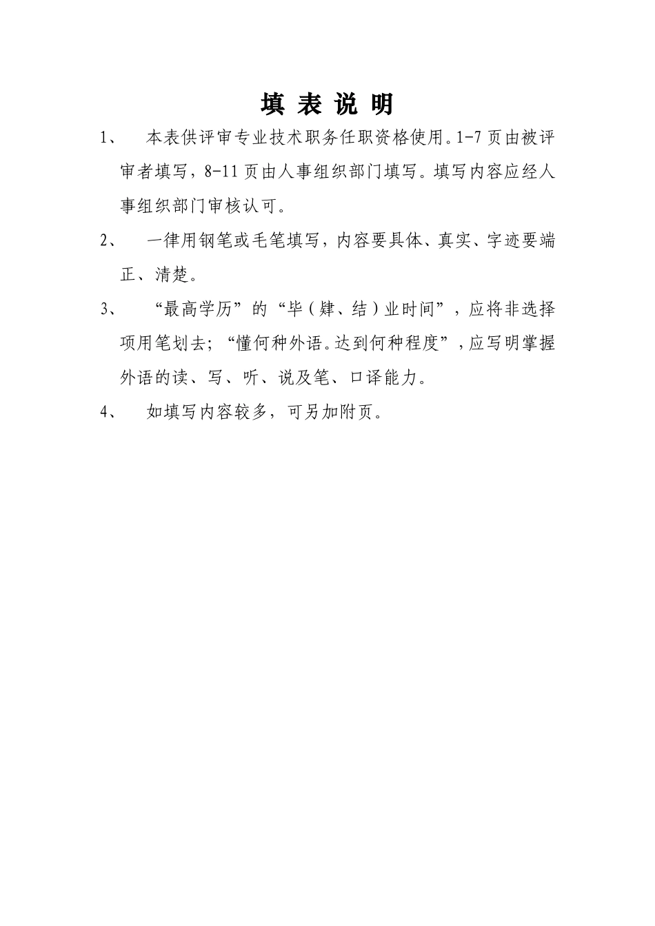 专业技术职务任职资格评审表2018_第2页