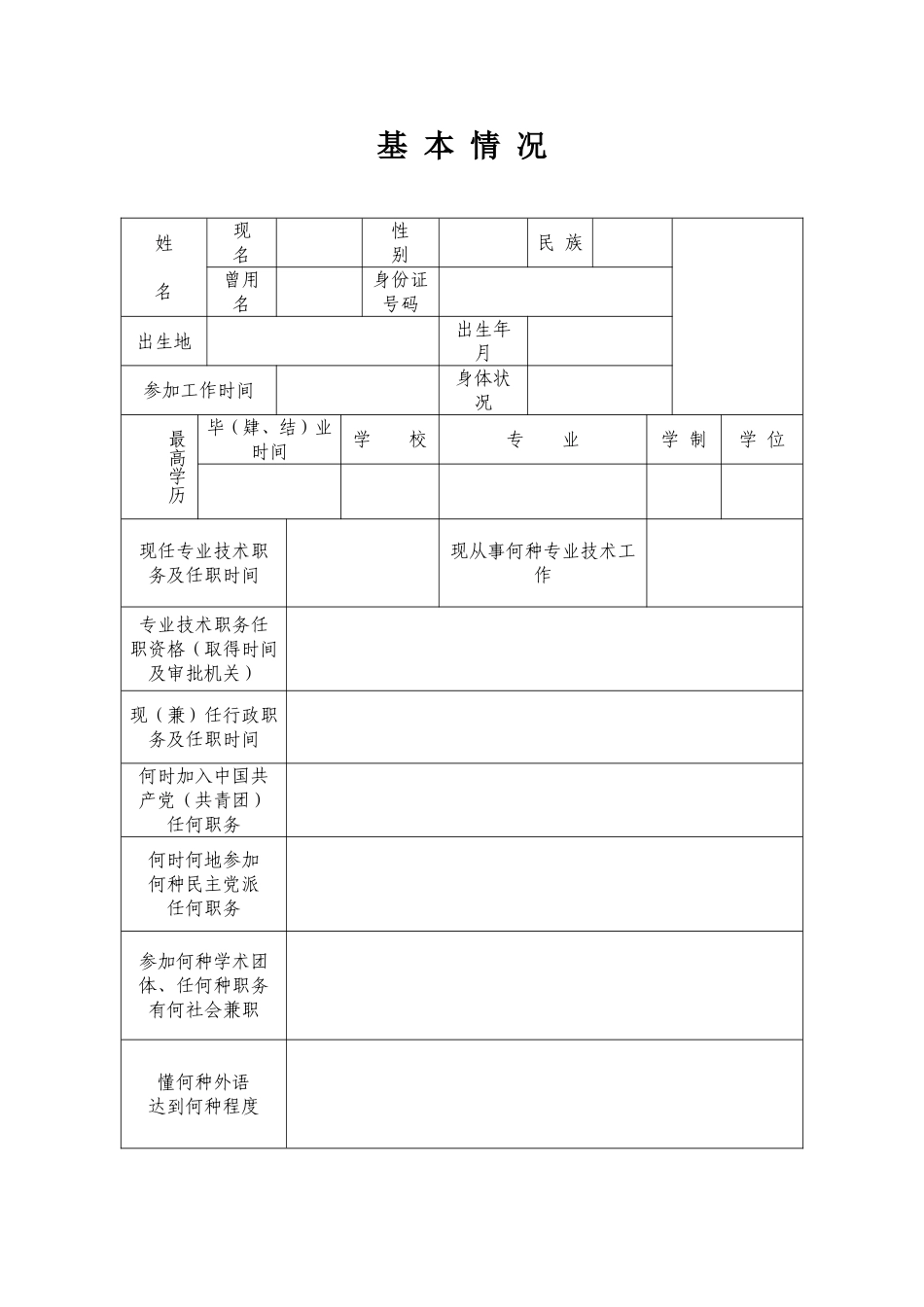 专业技术职务任职资格评审表2018_第3页