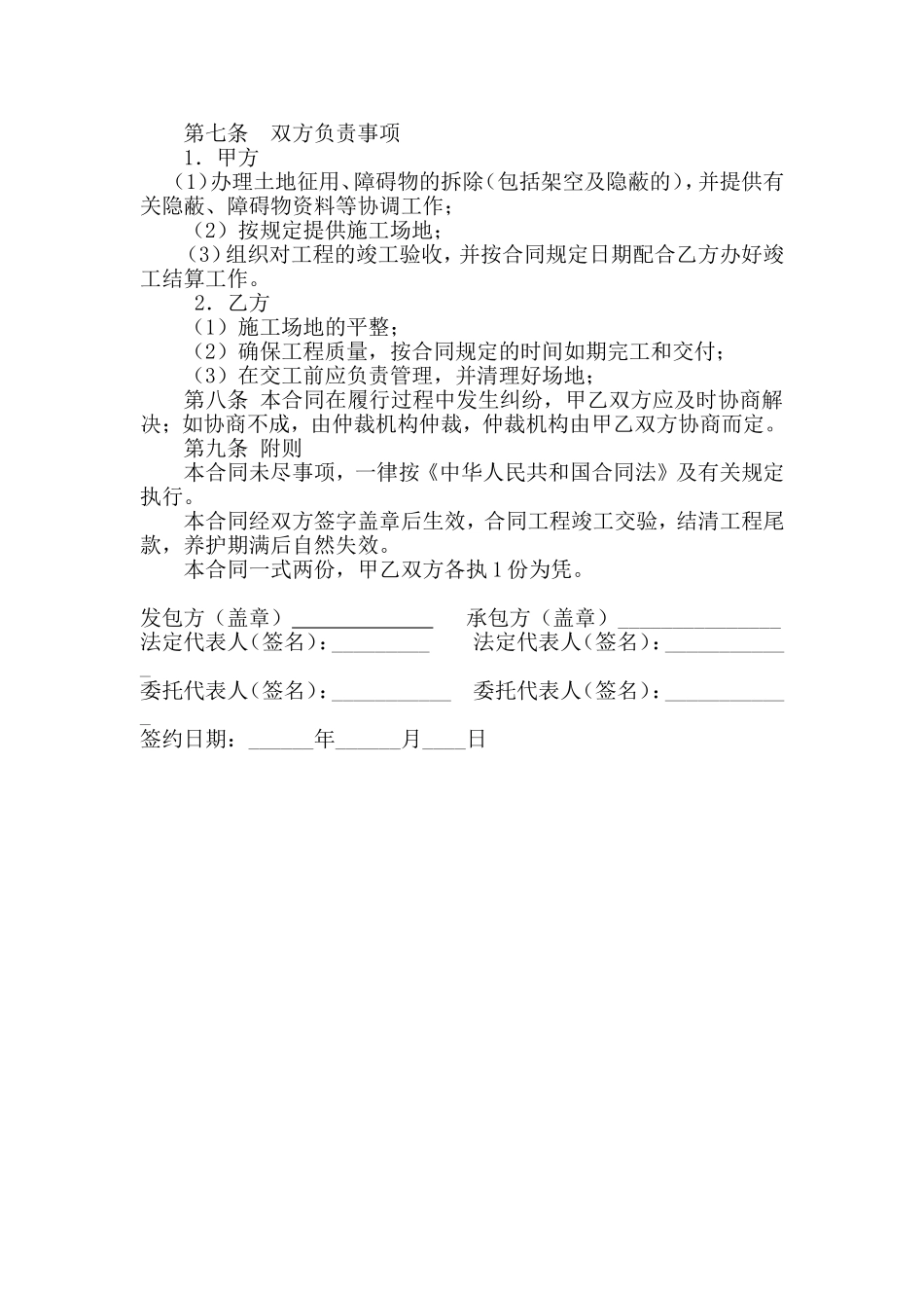 园林绿化工程承包合同书_第2页