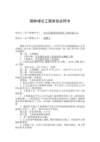 园林绿化工程承包合同书