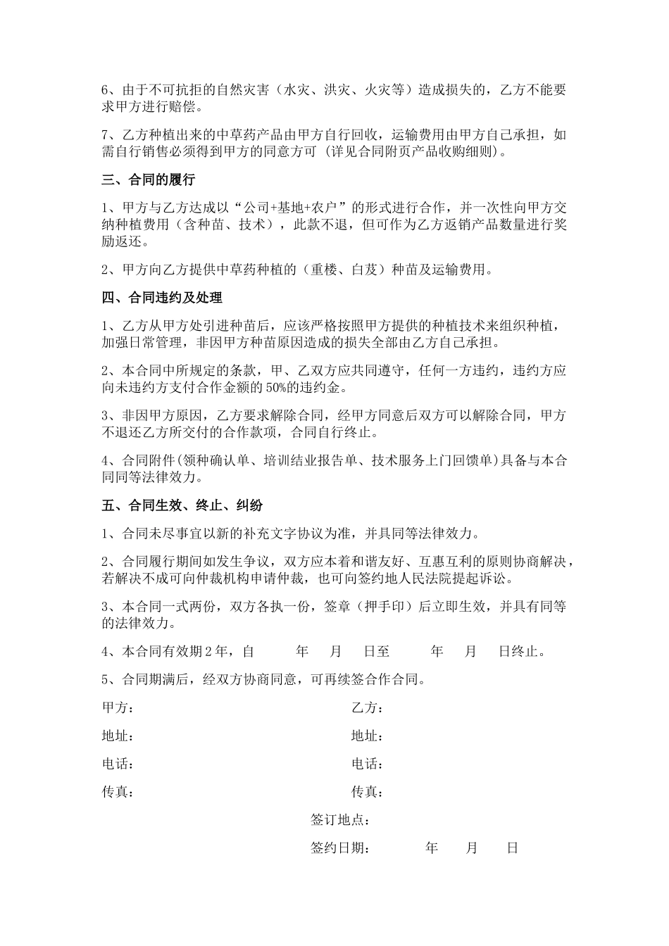 中草药种植合同书_第2页