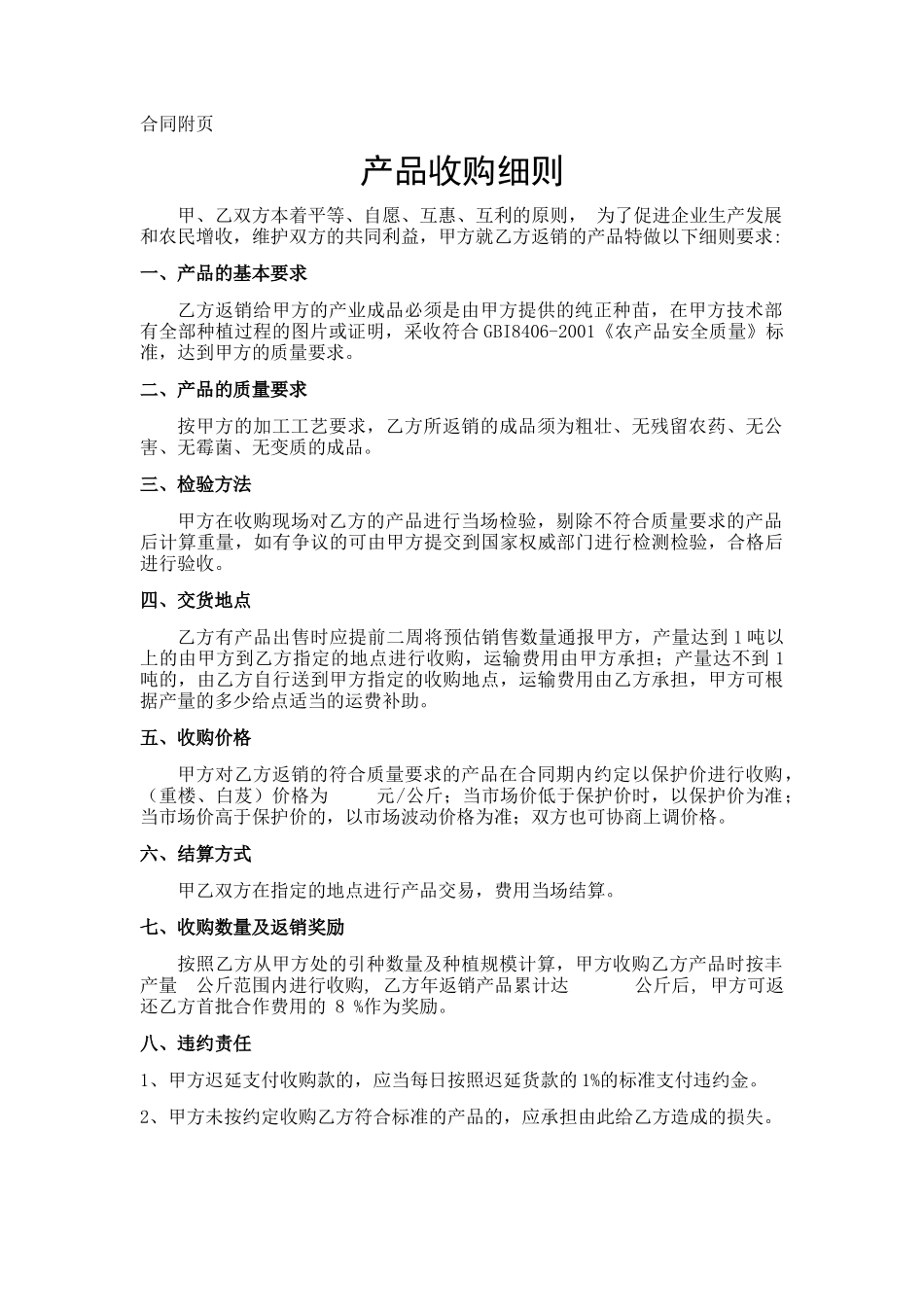 中草药种植合同书_第3页