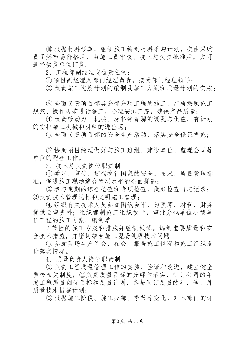 工程项目部管理制度_4_第3页