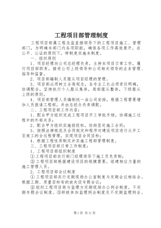 工程项目部管理制度_4