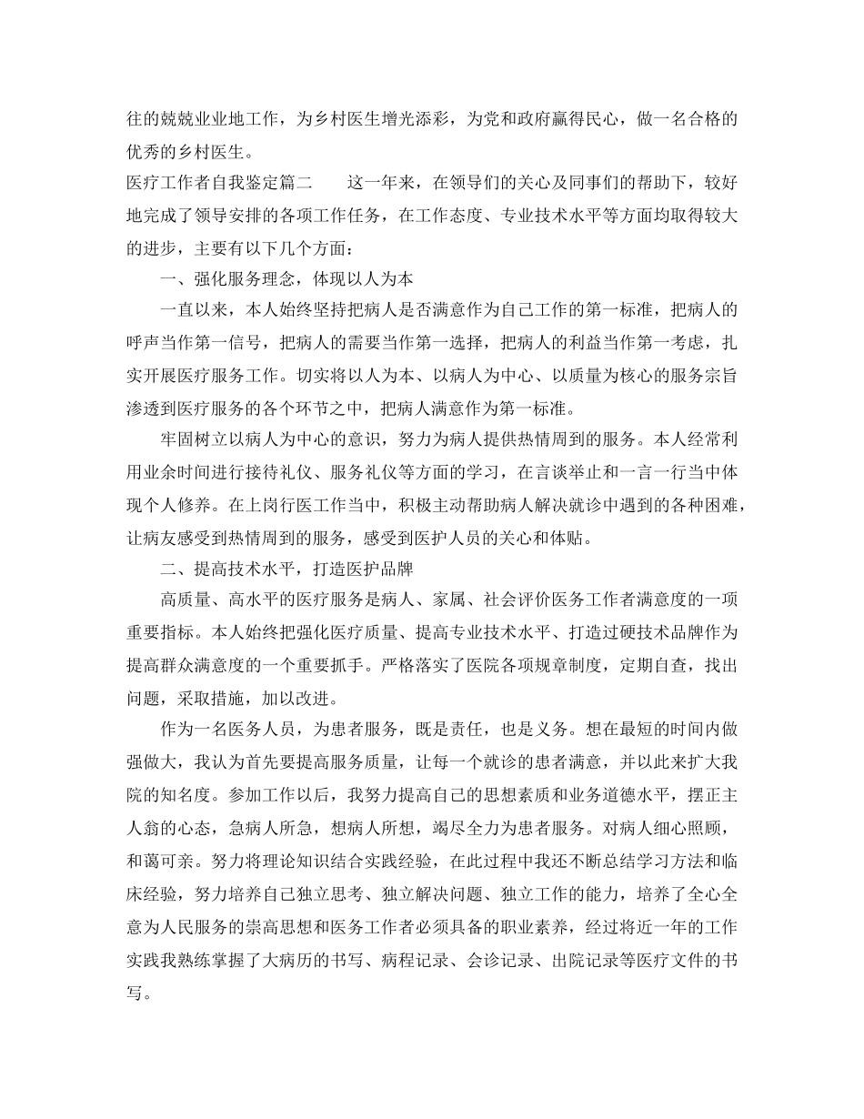医疗工作者自我鉴定 _第2页