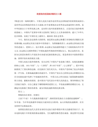 我爱我的校园演讲稿范文3篇 