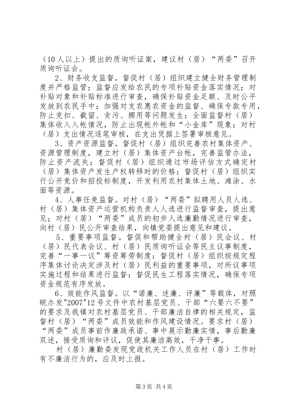 村监督委员会工作八项制度_第3页