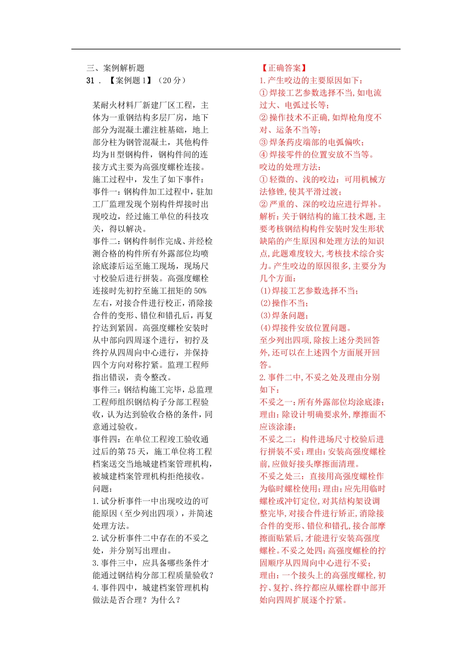 一级建造师经典案例30道-绝对包含所有重点_第1页