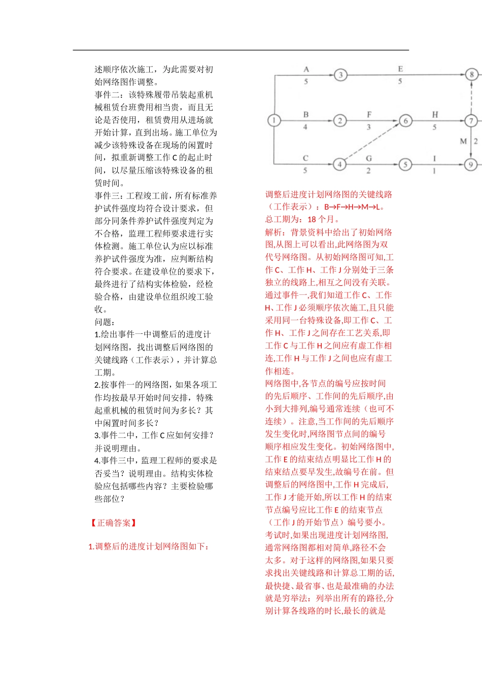 一级建造师经典案例30道-绝对包含所有重点_第3页