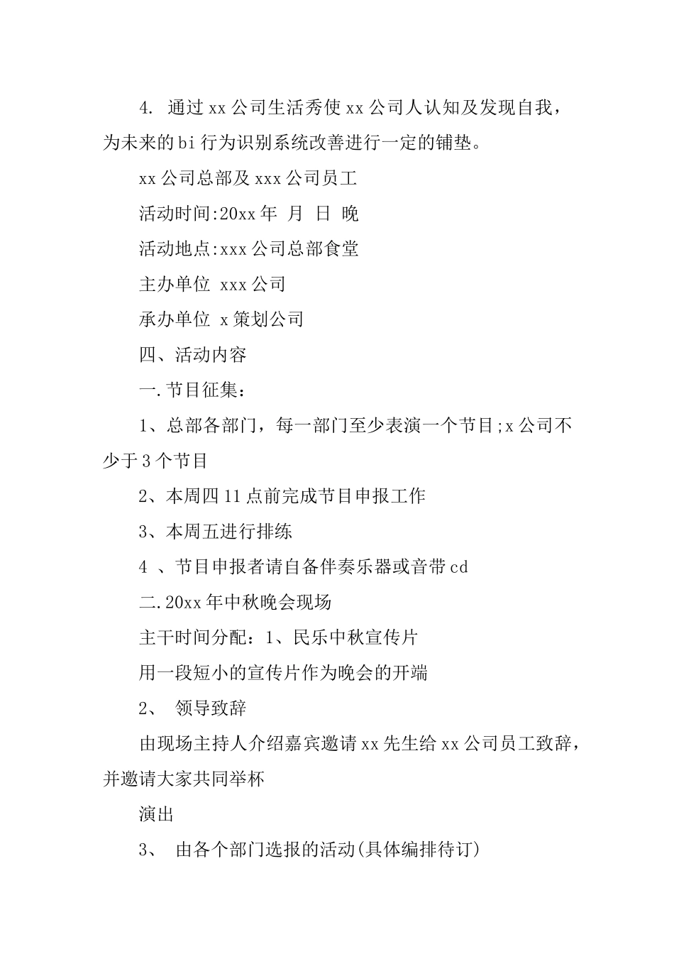 中秋节企业员工活动策划_第2页