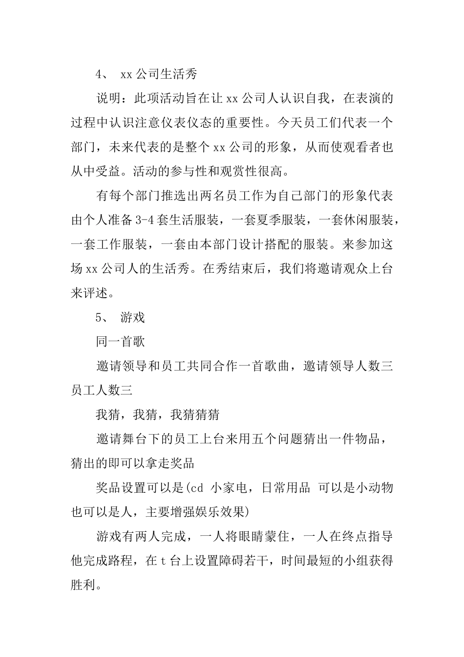 中秋节企业员工活动策划_第3页