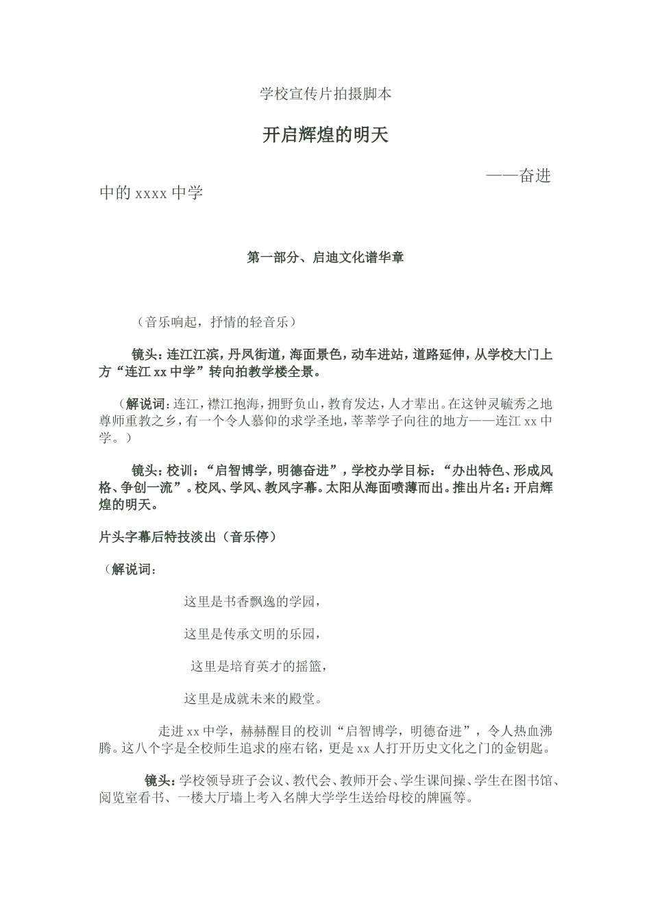 学校宣传片拍摄脚本_第1页