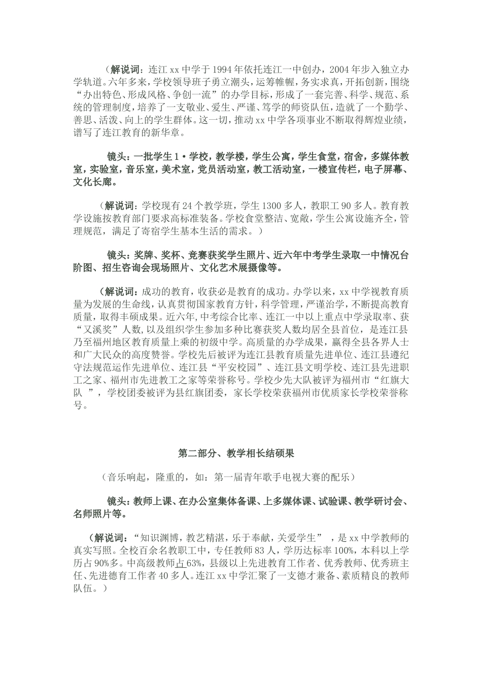 学校宣传片拍摄脚本_第2页