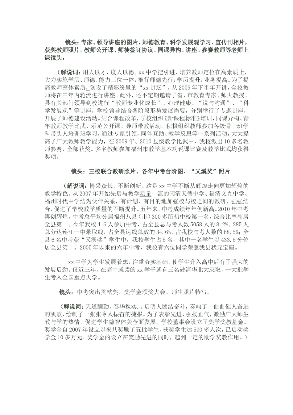 学校宣传片拍摄脚本_第3页