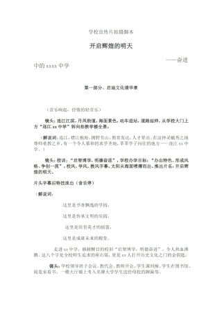学校宣传片拍摄脚本