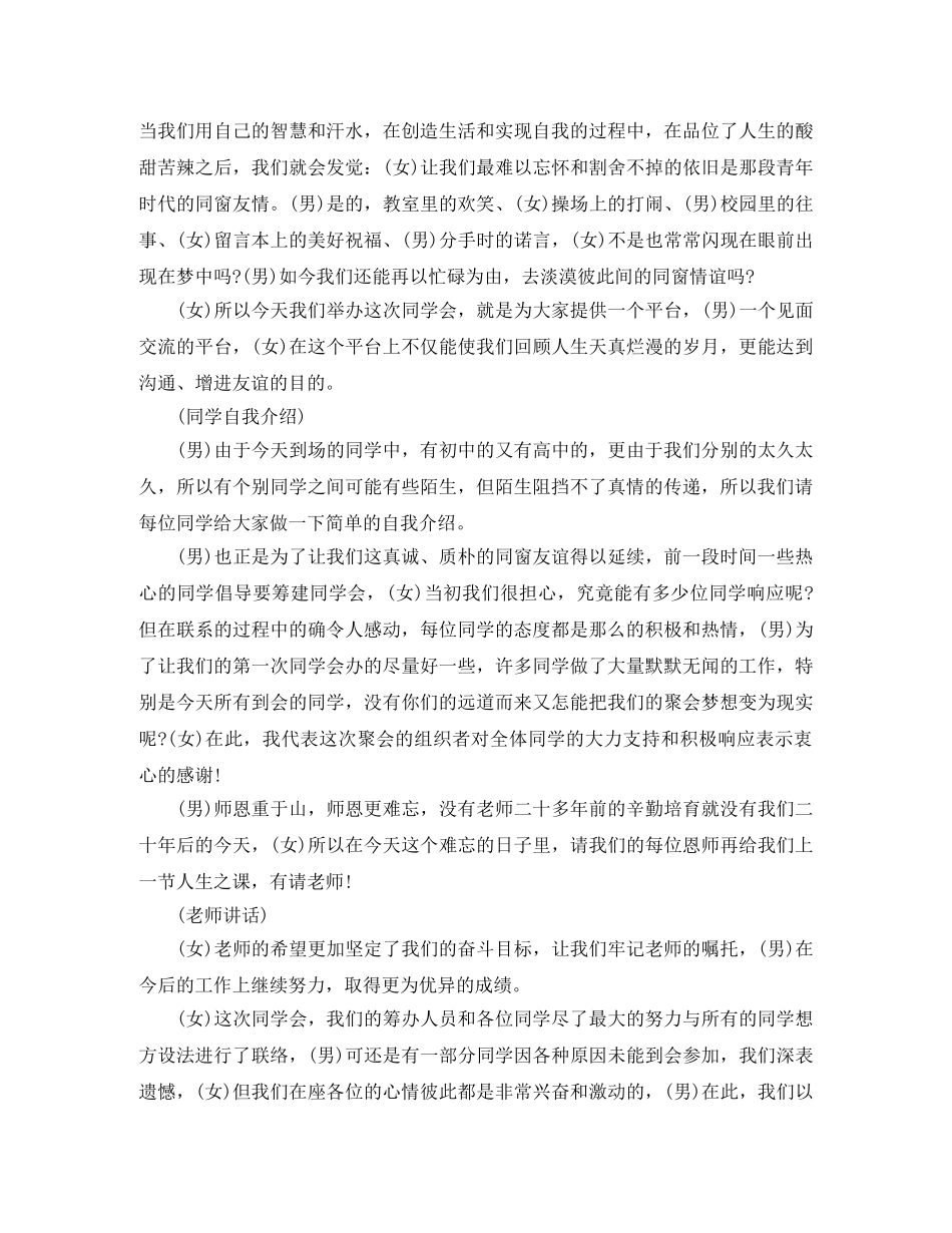 同学聚会二十周年范文 _第2页