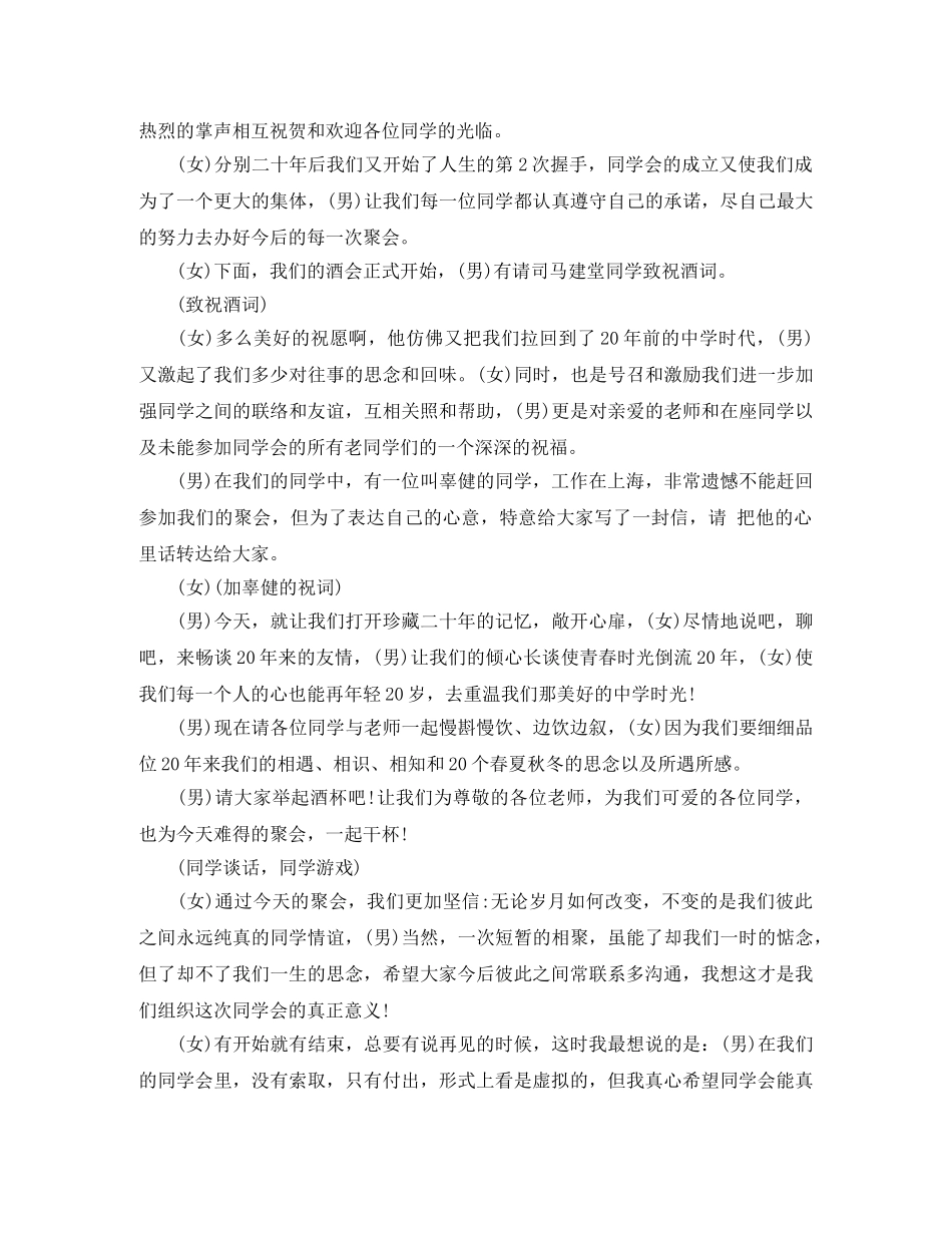 同学聚会二十周年范文 _第3页