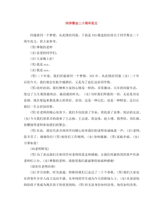 同学聚会二十周年范文 